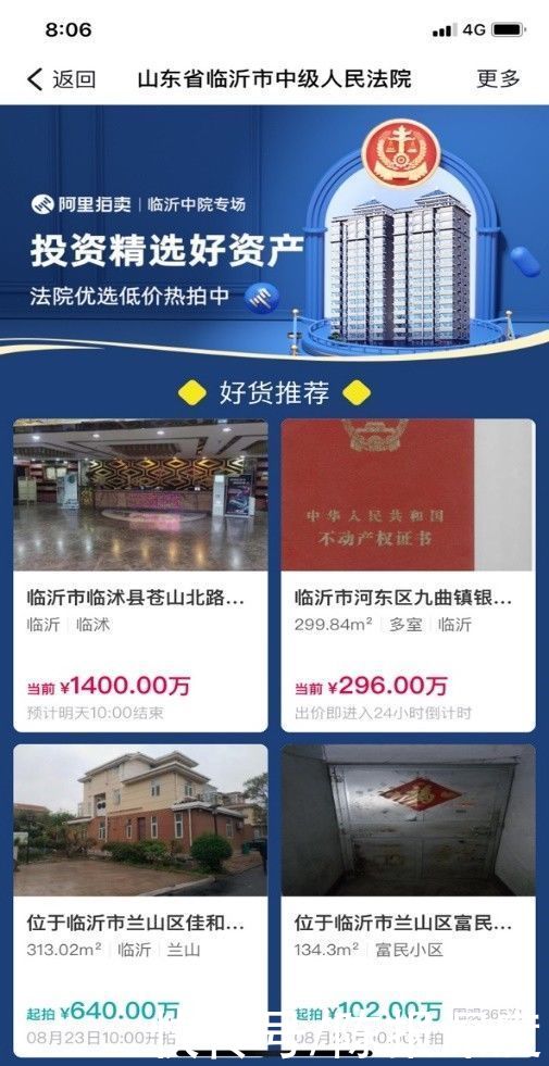 专场|临沂中院专场：投资精选好房低价热拍中