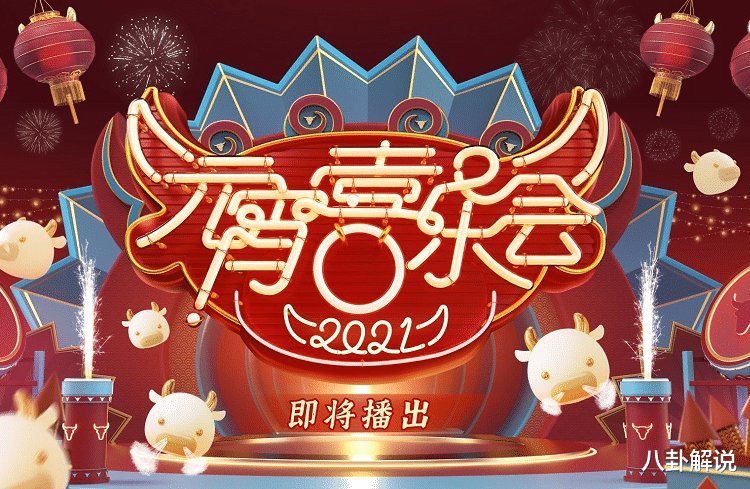 卫视|芒果台元宵晚会主持阵容,快乐家族五缺二,李雪琴让人感到意外!