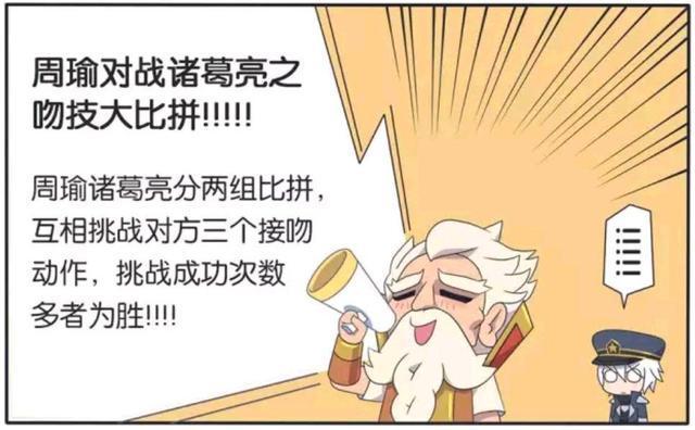 王者荣耀漫画：周瑜小乔太坏了-竟然当着诸葛亮面，花式秀恩爱？