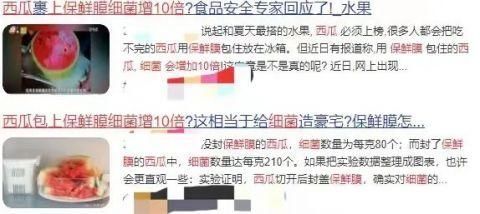 保鲜膜|西瓜千万不能裹保鲜膜，细菌会增加10倍?多数人都不知情