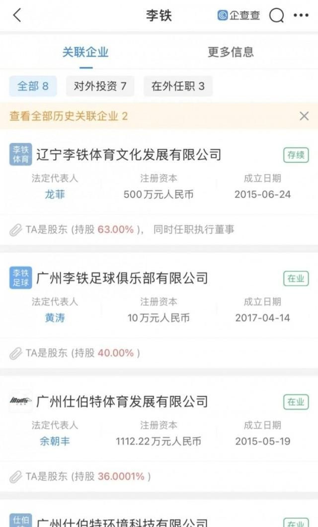 國足|李鐵有8家公司，中超16隊(duì)欠薪統(tǒng)計(jì)出爐，魯能否奪雙冠在于足協(xié)杯