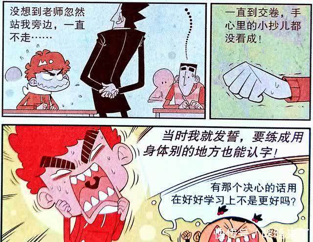 衰漫画：衰衰觉醒“语文超能力”应对背书，不料竟遇暴汗克星！