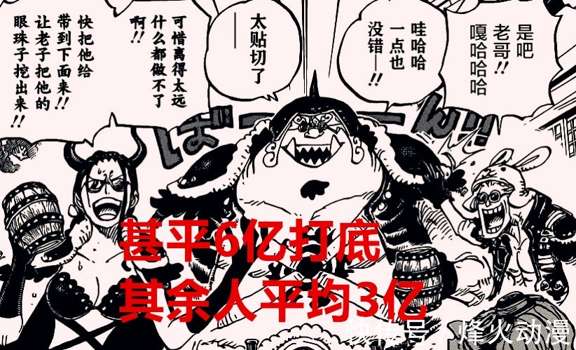 奎因|海贼王1036话:草帽团一伙人的悬赏将集体飙升,山治对标克力架