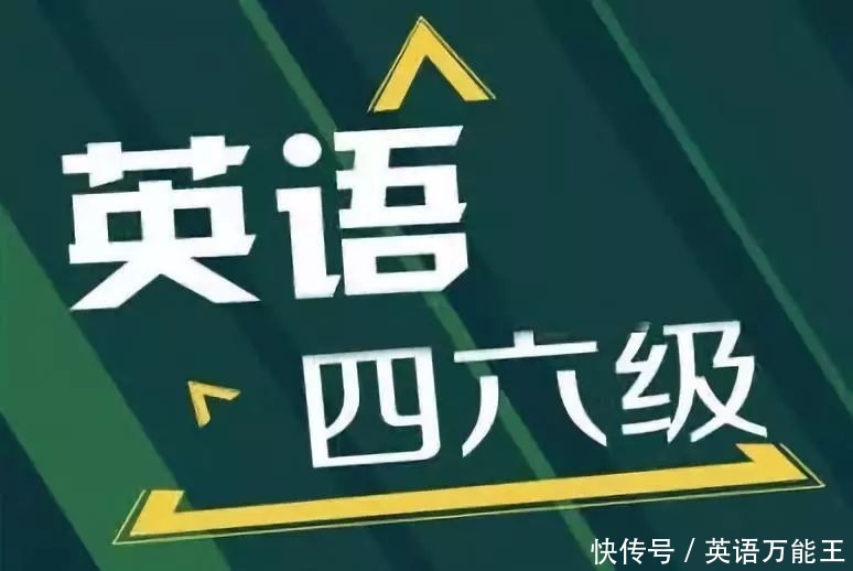 英语考试|大学英语六级540分是什么水平？