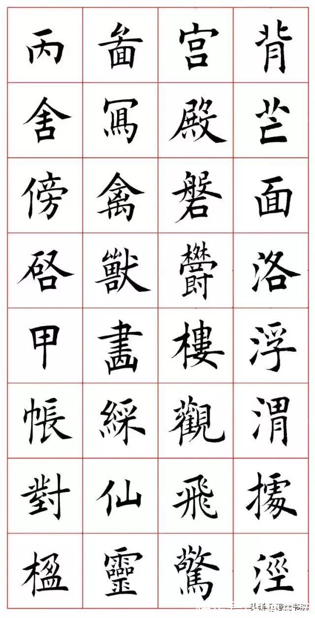 欧体楷书@「愙斋书法」欧体楷书《千字文》