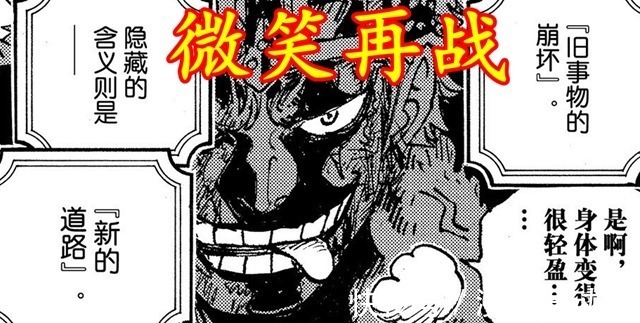 基德|海贼王1029话:战力又崩了,基德硬接大妈一刀无大碍,太不合理