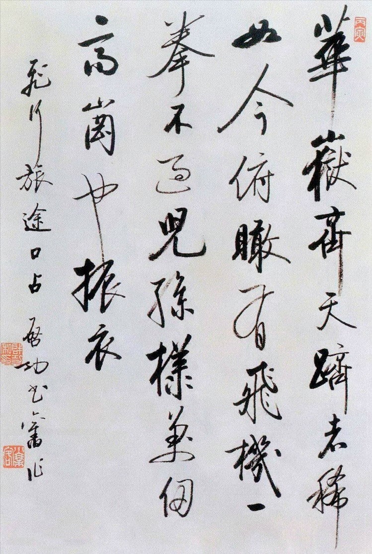 柳公权@启功书法高清鉴赏,书法大师还是刷字大师?