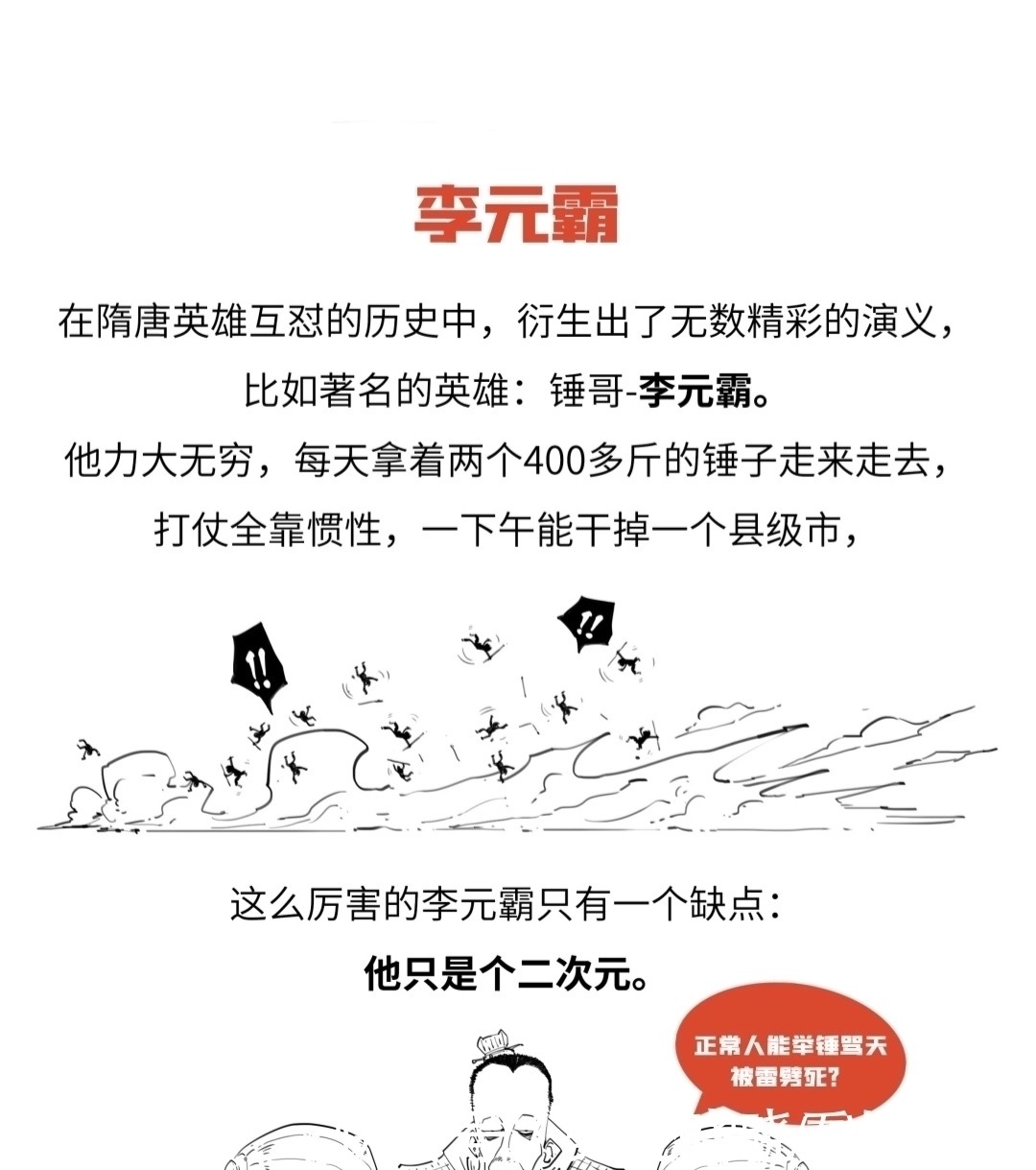 定彦平#四绝四猛九老十六杰,《兴唐传》的武力值与其他版本为何反差巨大