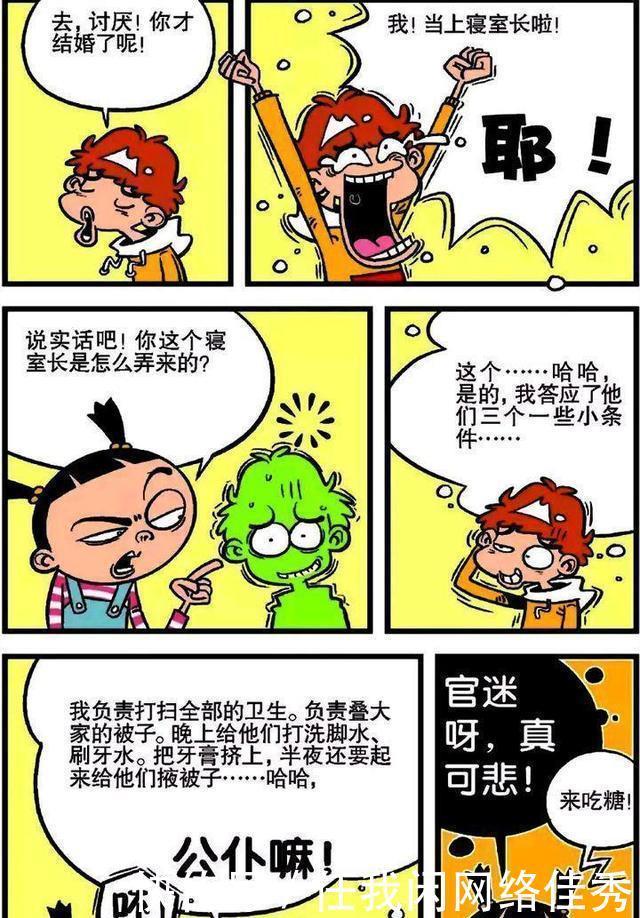和阿衰同宿舍是件苦不堪言的事情,但谁的学生时代没个奇葩舍友呢