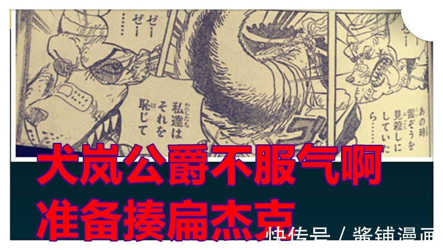 大看板|海贼王1023话,开挂的犬岚VS杰克半兽人形态,杰克被狠揍并流冷汗