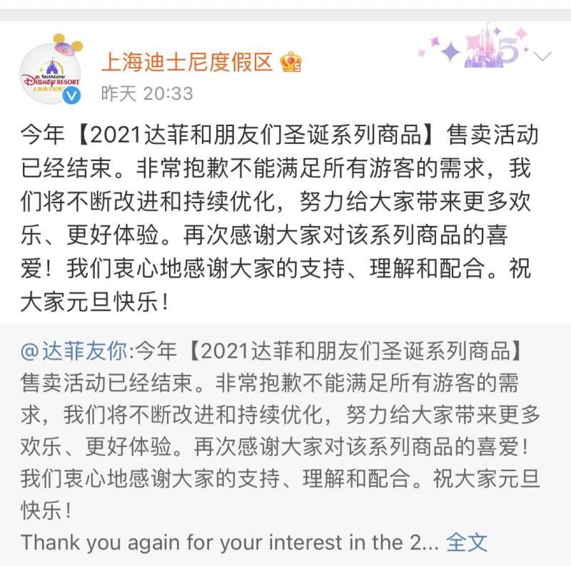 5000游客凌晨排队买琳娜贝尔，有人哭喊“憋到尿血”！上海迪士尼道歉|15楼财经| 商品