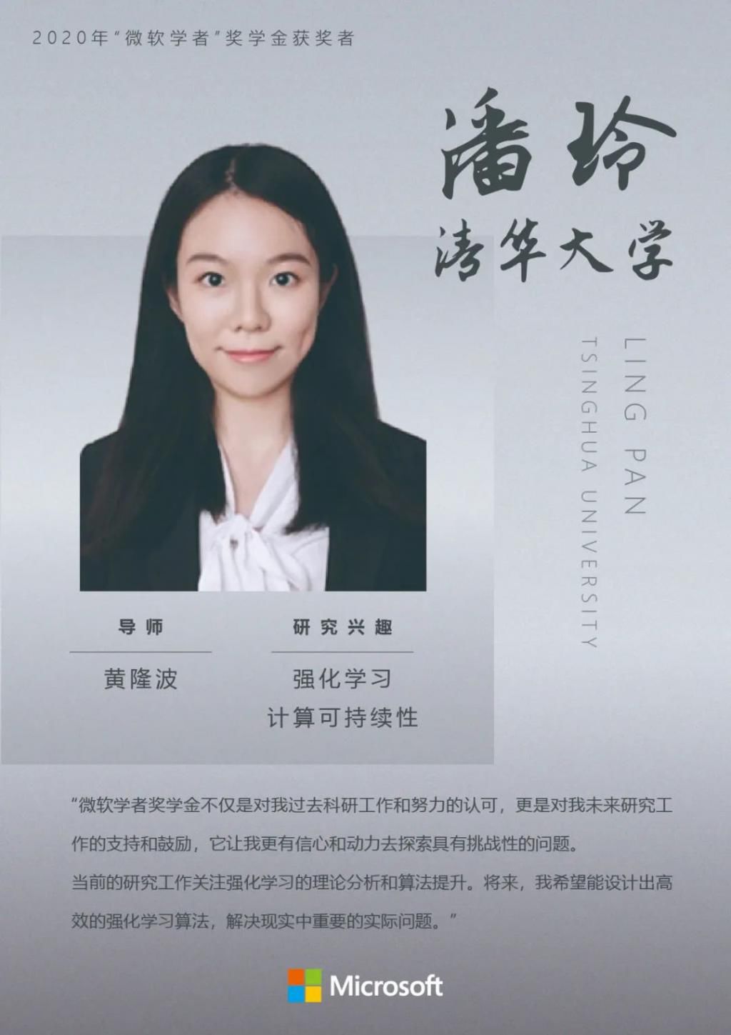 表现|微软学者奖学金2020名单出炉！中国高校八人上榜，清华表现最为亮眼