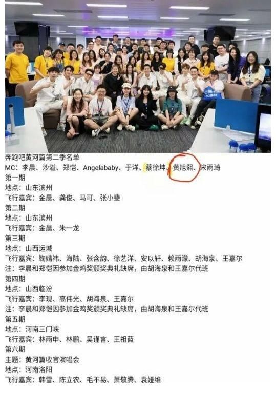 黄旭熙|《奔跑吧黄河篇2》MC名单曝光，预计10月开录，姚译添可能被换