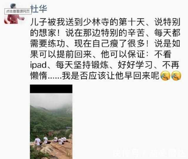 杜华对儿子太狠,送完《变形计》又送少林寺,穿山寨成最惨太子爷