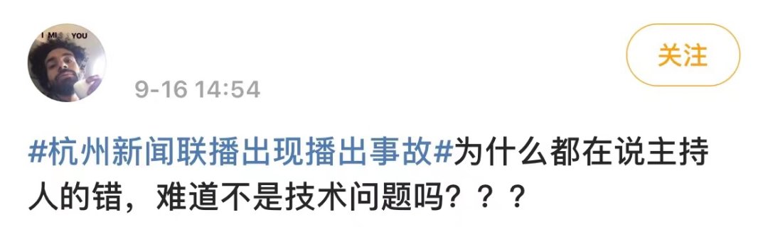 时政|杭州电视台发生播出事故，网友：第一次看电视里的人对我按遥控器