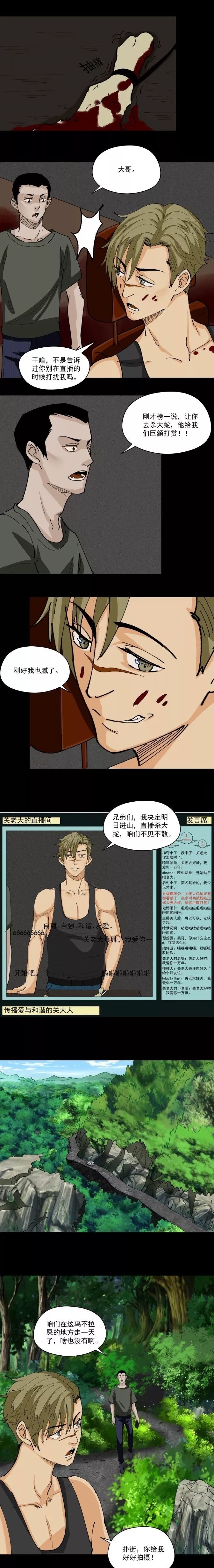 a155|人性漫画《柳仙》触犯禁忌的后果！