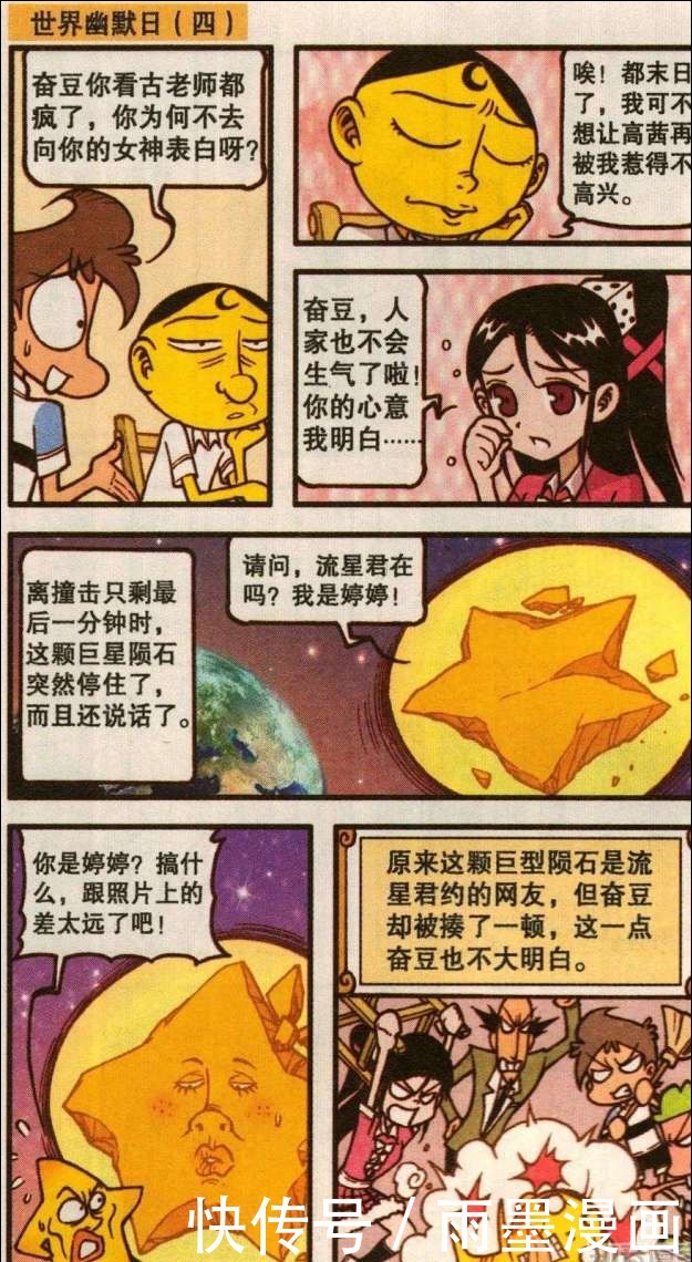 为了霸占星太奇的房间，老外和他互换身份，结果没几分钟就被揍成重伤