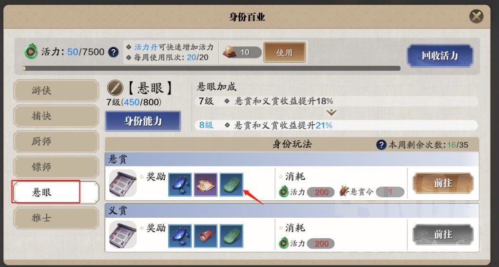 途径|《天涯明月刀手游》声望系统捐献物资获取途径