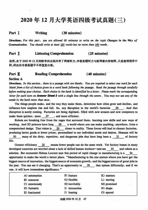 2020年12月英语四级真题+答案解析+听力原频-电子版可打印（卷三）