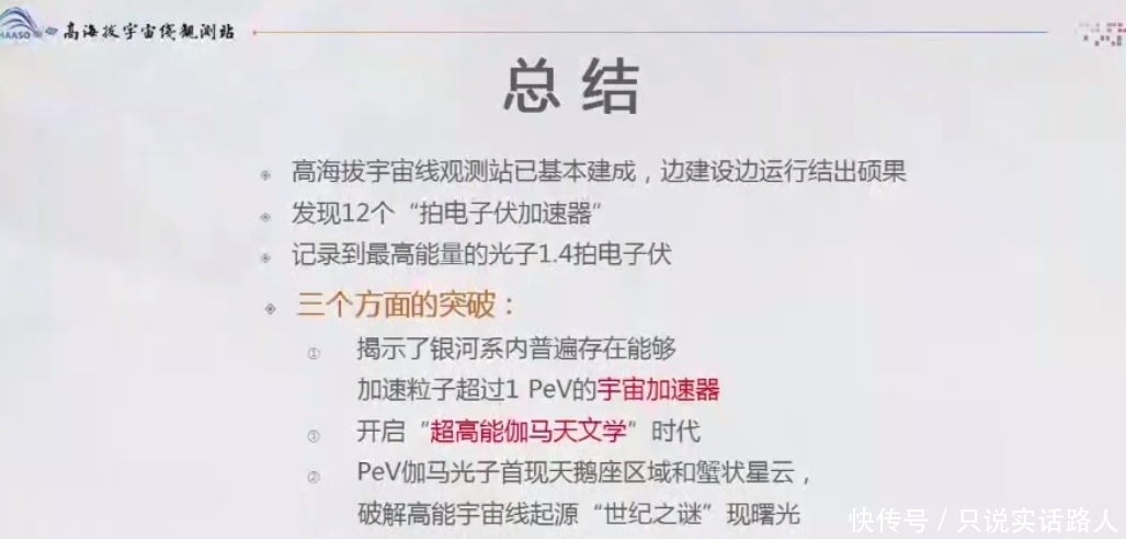 拉索 中国科学家发现最高能量光子，开启“超高能伽马天文学”时代