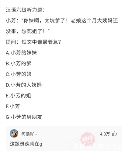 |搞笑神回复：你们省的健康码叫？