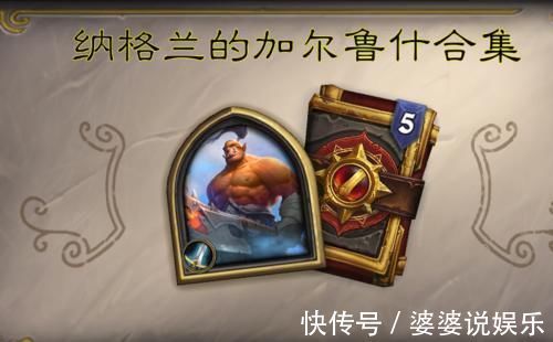 塞拉摩|炉石传说:原来设计师没把英雄之书忘了?一个冒险,给了四套皮肤