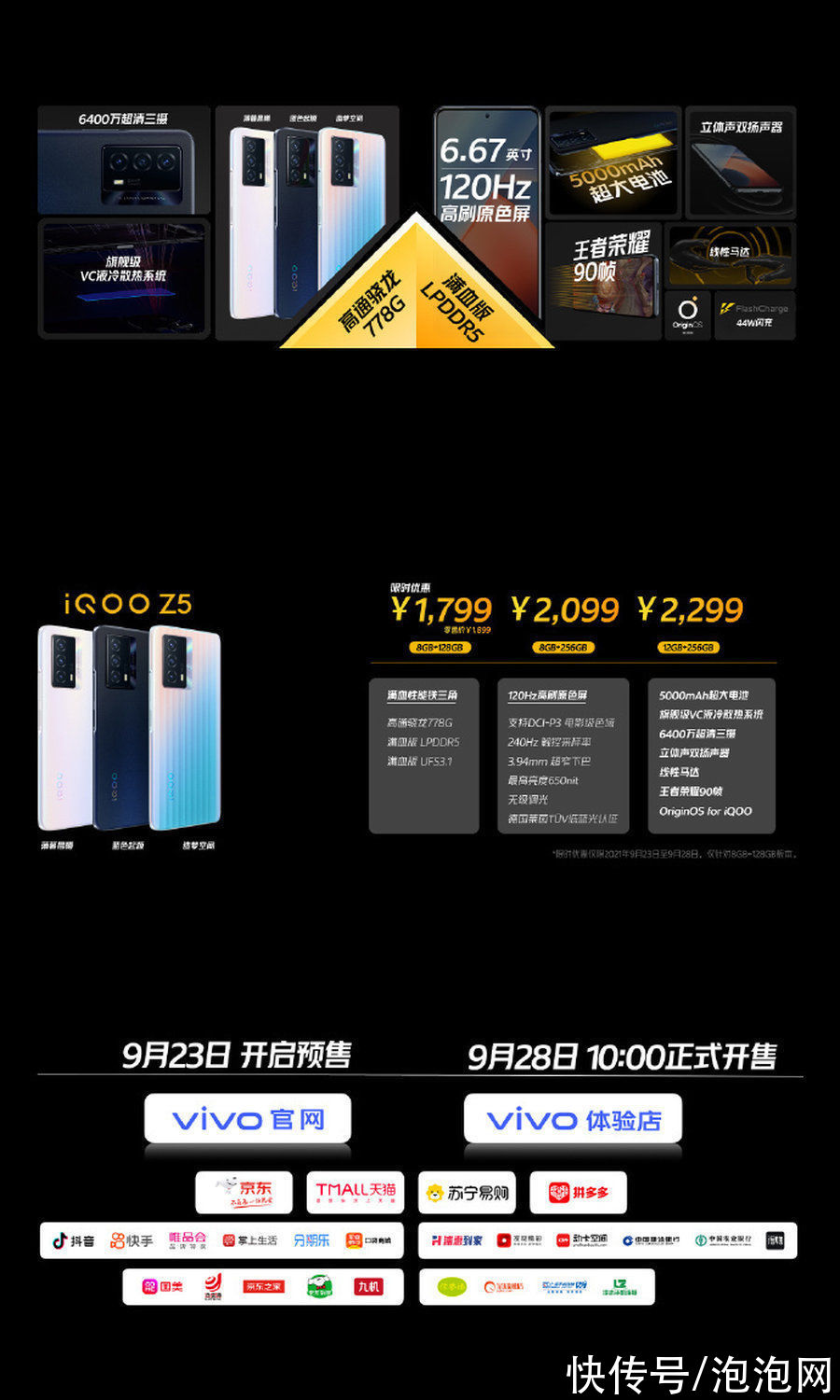 z5|iQOO Z5正式发布，首发价1799元起