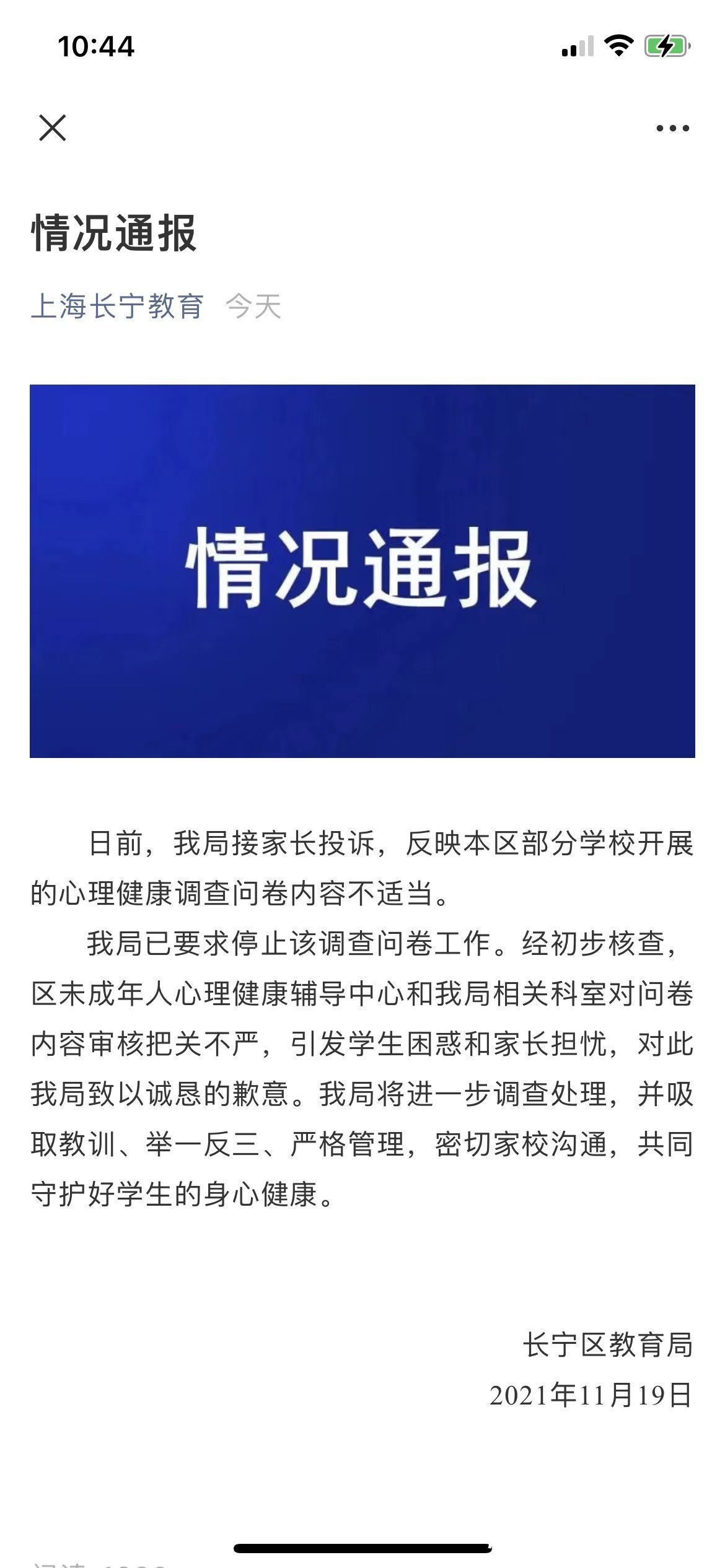 长宁区教育局|部分学校调查问卷涉不当内容 上海长宁教育局：内容审核不严