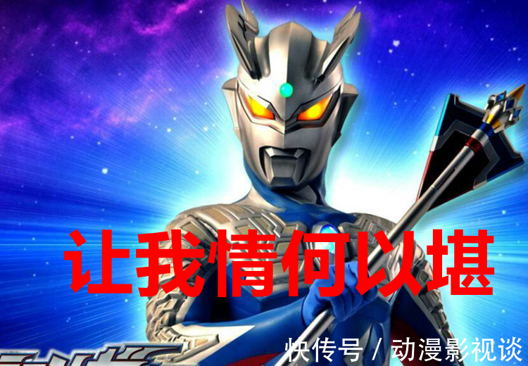 剧情|《雷格罗斯奥特曼》剧情详解,为了主角能火,圆谷抛弃了整个光之国!