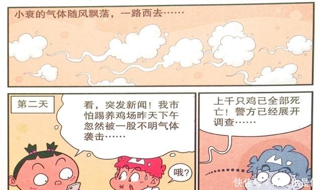 离校|衰漫画衰衰“离校出走”偶遇奶奶哇哇大吐真搞笑