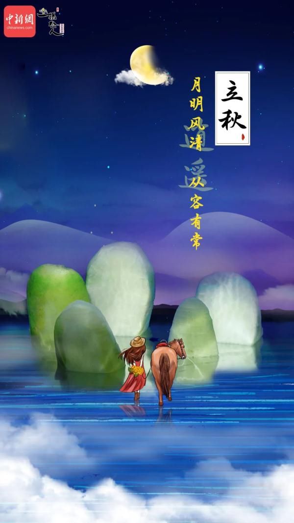 炎炎暑退，你好秋天！|今日立秋 | 中新社