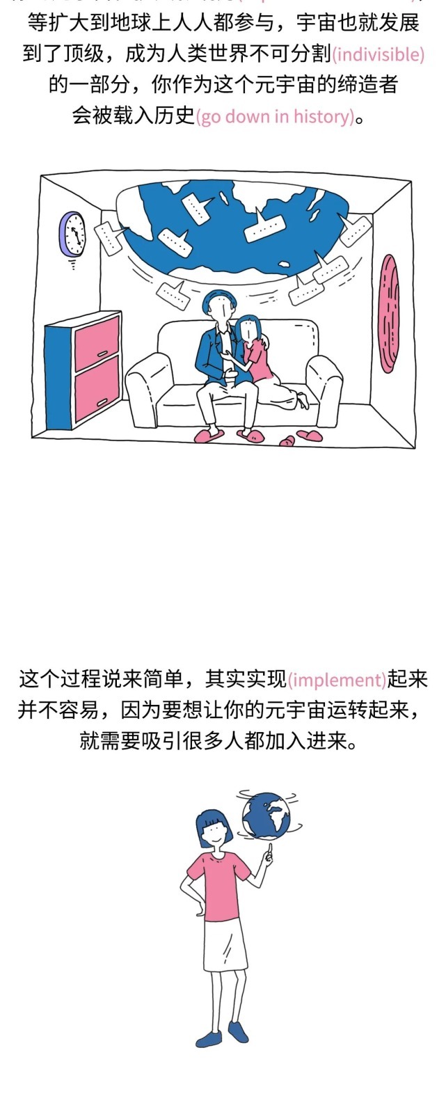 虚拟世界|突然爆火的元宇宙,到底是个啥?快带孩子进来看看