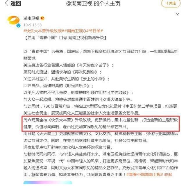 《快樂大本營》停播 何炅痛哭杜海濤生日無人祝福