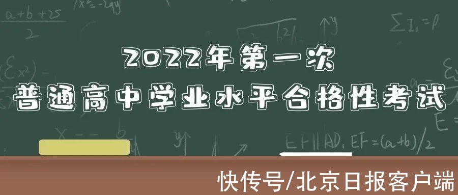 成绩|@高三生 1月关注高中学业水平考试等6件事