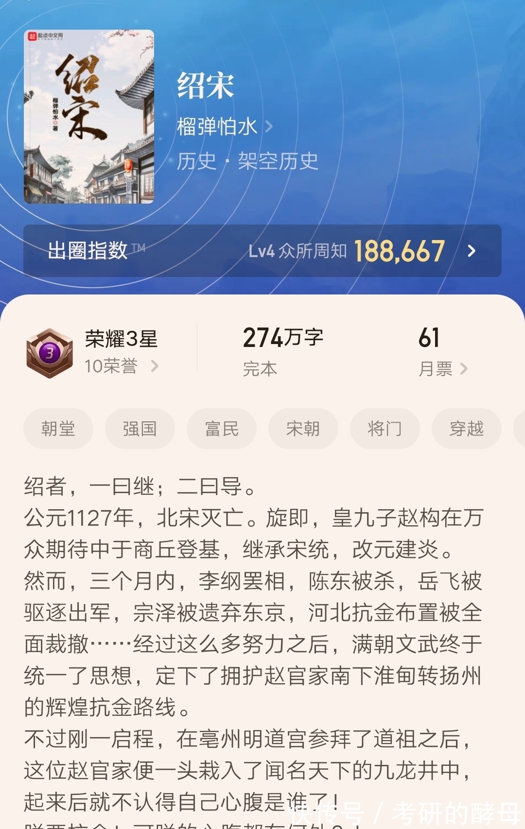 历史小说&榴弹怕水新书《黜龙》上线，这是一本有仙魔背景的架空历史小说！