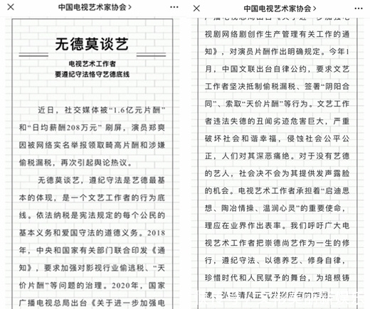 郑爽天价片酬涉嫌偷税 国家税务总局最新