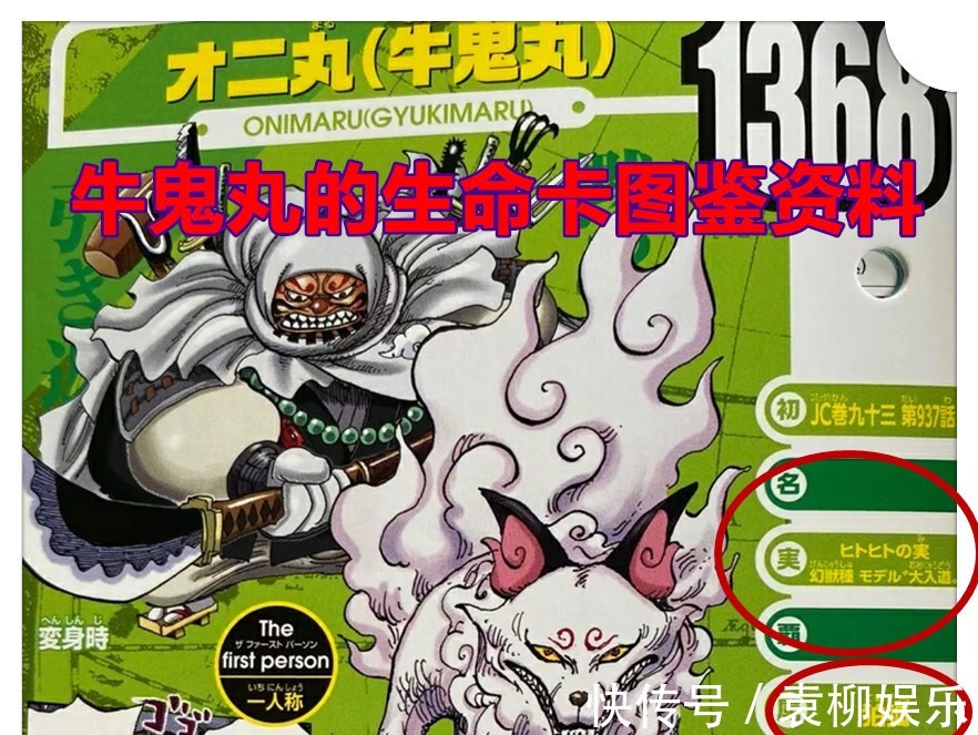 果实|《海贼王》新生命卡,尾田又创造新幻兽系果实,传说级的大妖怪形态