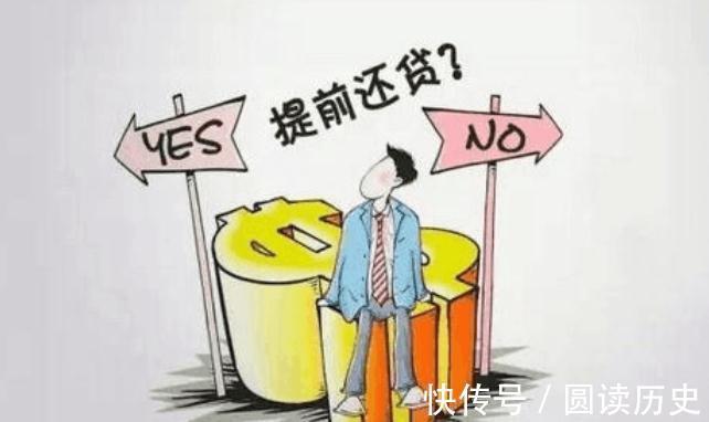 银行经理|提前还房贷不明智?银行经理“直言不讳”:聪明的人都“这样做”