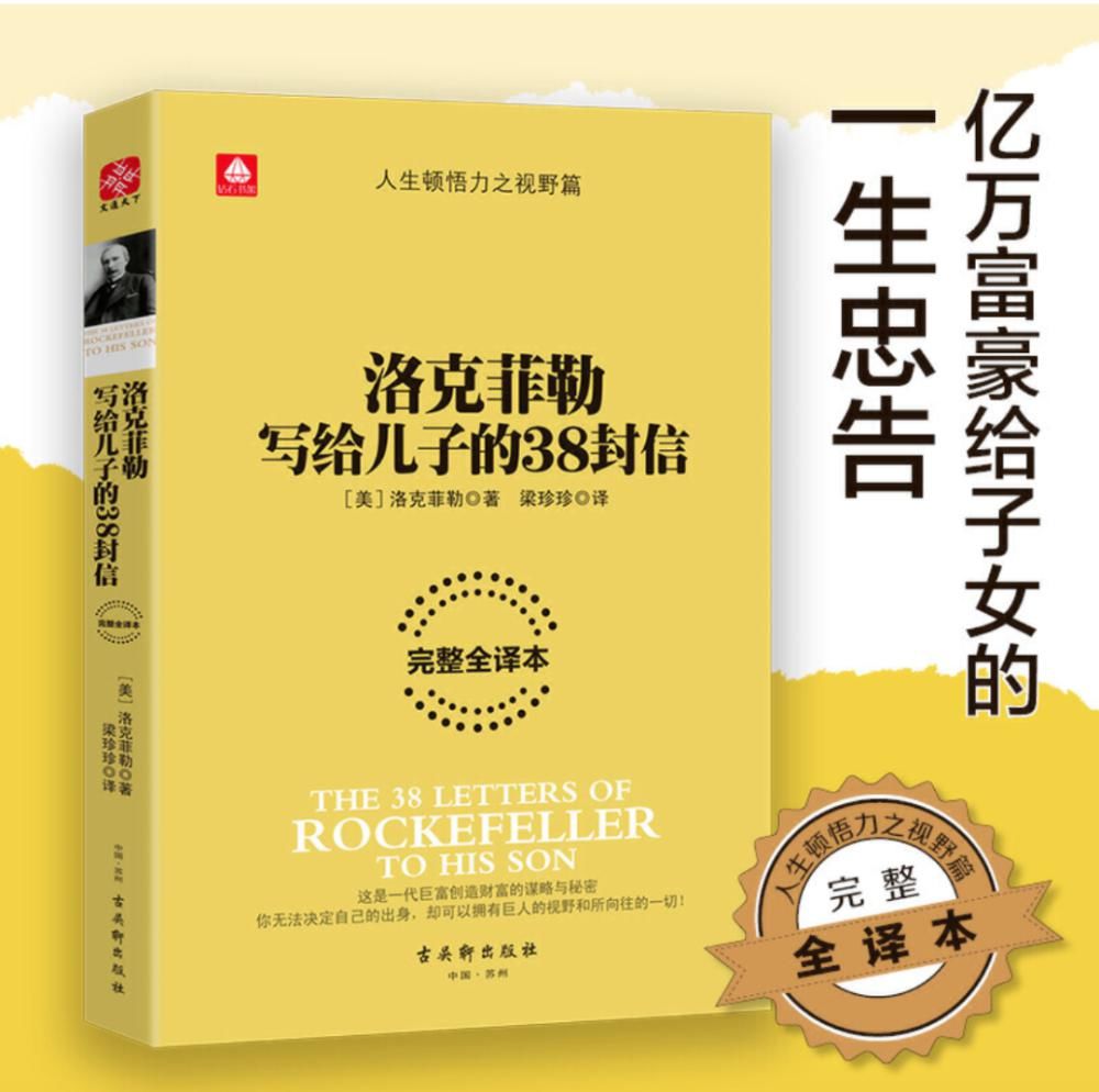  家长|大叔12月送书：给家长减负？看看《洛克菲勒写给儿子的38封信》