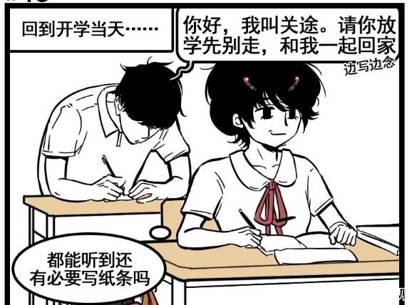 小编|搞笑漫画：连小纸条都不会传还怎么撩妹呢？所以直接撩到了男人！