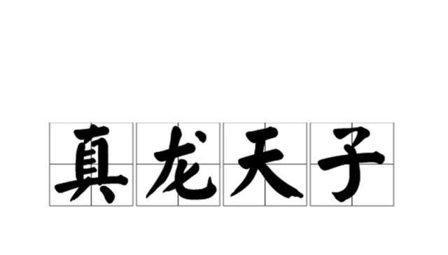 中国|中国最“罕见”的4个姓氏,连起来组成一成语,人人皆知霸气无比