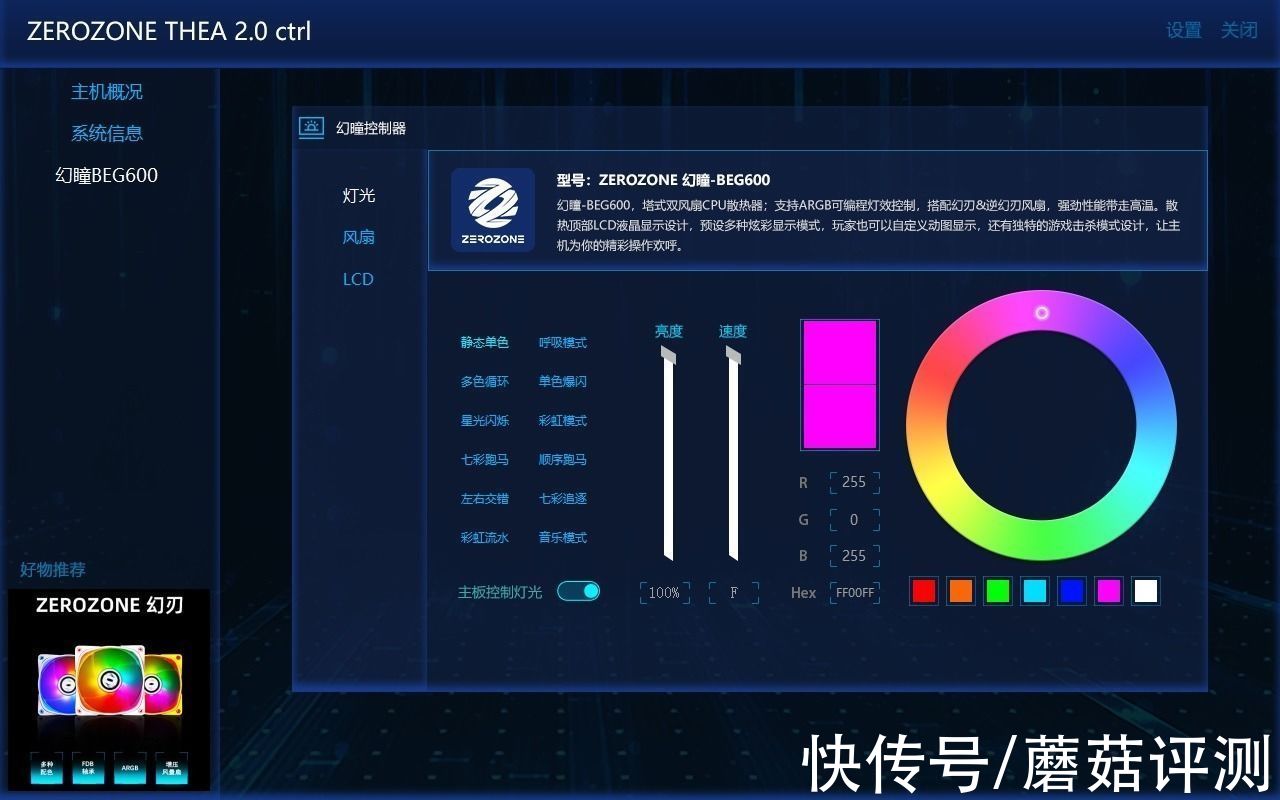 评测|屏幕加持，打造风冷灯效新巅峰、ZEROZONE泽洛幻瞳风冷散热 评测