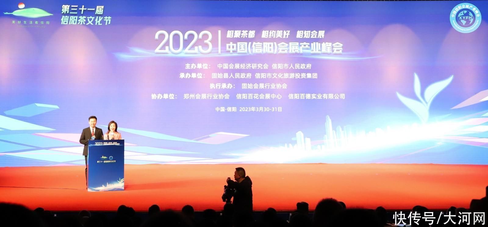 相聚茶都 相约美好 相知会展——2023中国（信阳）会展产业峰会开幕