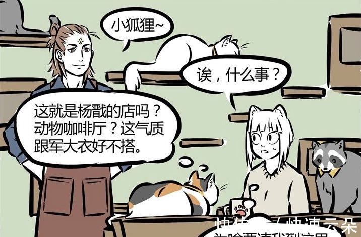 毛绒|非人哉九月的弱点暴露，杨戬才是大boss，你喜欢毛绒绒吗