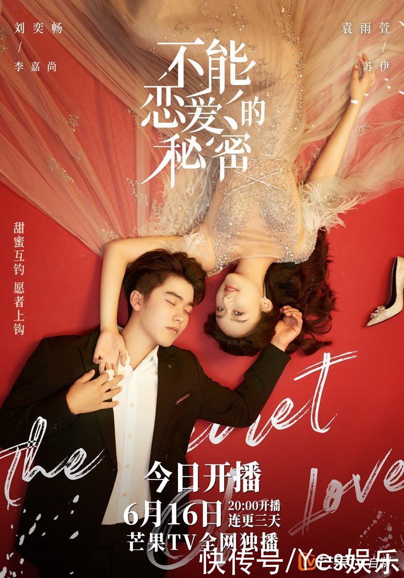 不能恋爱的秘密 今日开播刘奕畅袁雨萱双a悬疑秘恋 全网搜