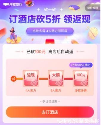 韩女士|邀请132位好友助力成功后被拒绝返现?同程:显示账号异常