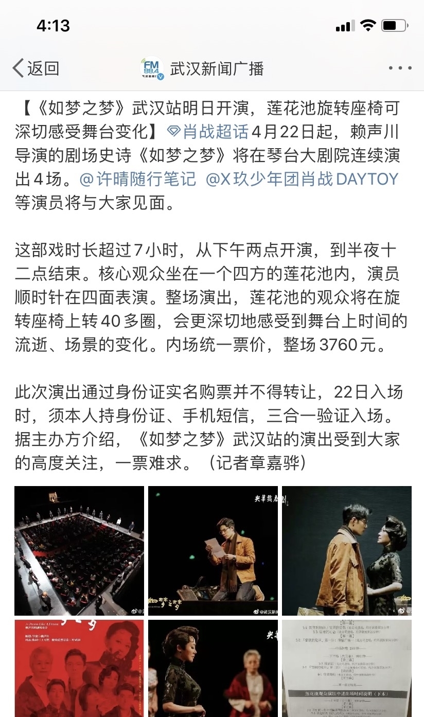 《如梦》专访:称肖战武汉场连续演出4场,演员将顺时针四面表演