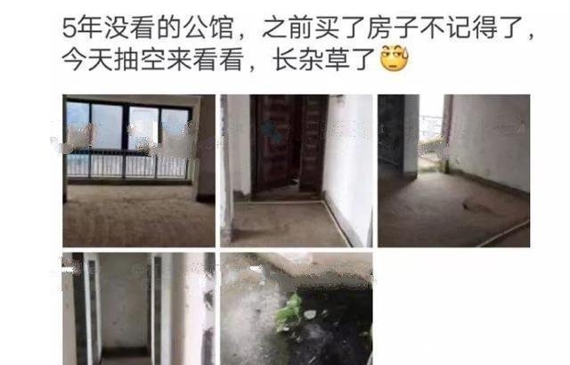 房子|为什么小区里有人买了房子，不住不租也不卖，有的都空置20多年了