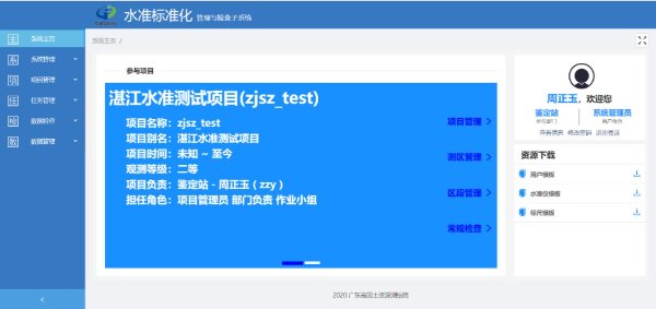 厅属|【厅属动态】 广东省测绘院研发水准测量在线软件平台，提升水准测量观测的工艺水平