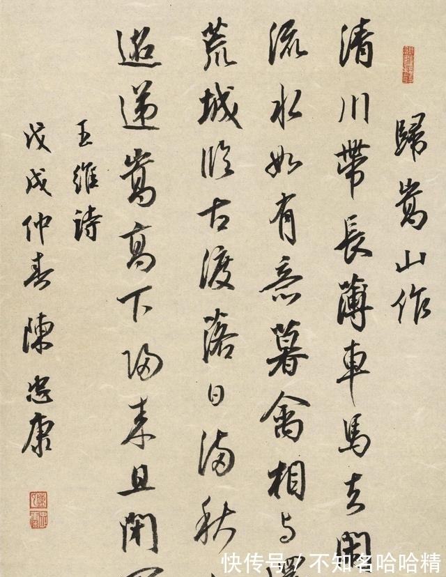 黄庭坚&陈忠康书法取法高古，用笔精熟，法度森严，不愧是书协主席！